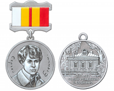 За заслуги перед Рязанщиной буду вручать знак «125 лет со дня рождения Сергея Есенина»