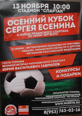 Легенда московского «Спартака» Юрий Гаврилов откроет мини-футбольный турнир в Рязани