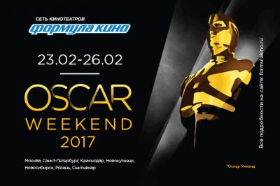 Рязанцы могут посмотреть на большом экране 14 фильмов-номинантов на «Оскар 2017»
