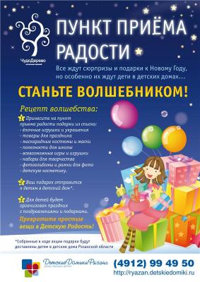 Рязанцы могут стать волшебниками