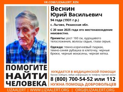 В селе Льгово Рязанского района пропал 94-летний пенсионер