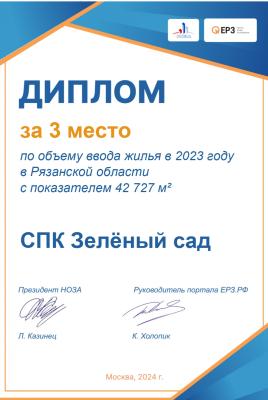 ГК «Зелёный сад» стала лидером в Рязанской области по объёму построенного жилья