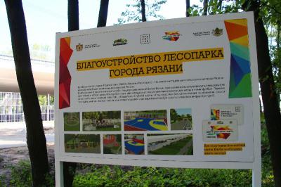 Лесопарк Рязани продолжат благоустраивать