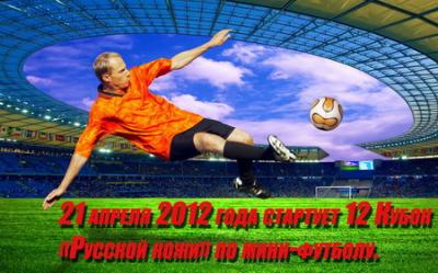 В Рязани продолжается поход за Кубками «Русской кожи»