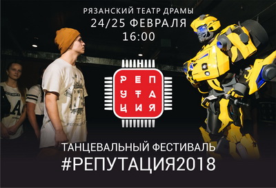 Рязанский театр драмы проведет зрелищное танцевальное шоу