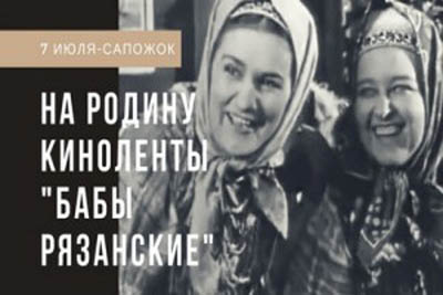 Рязанцев приглашают отдохнуть в Сапожок