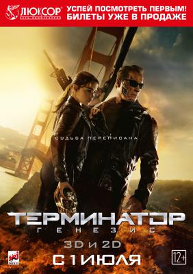 Рязанцам покажут продолжение знаменитого «Терминатора»