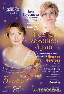 Рязанцев приглашают на удивительный концерт в честь юбилея Эллы Хрусталёвой