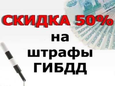 Рязанцы предпочитают оплачивать штрафы ГИБДД со скидкой