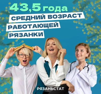 Рязаньстат посчитал, какие профессии выбирают проживающие в регионе женщины 