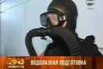 Водолазная подготовка