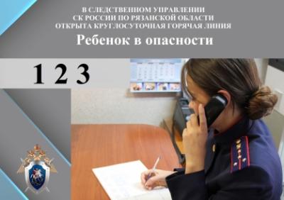 Рязанцам напомнили о круглосуточной телефонной линии «Ребёнок в опасности»