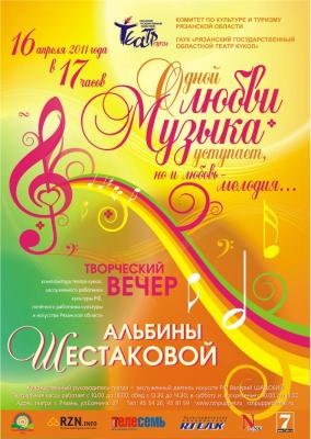 В Рязани пройдёт творческий вечер Альбины Шестаковой