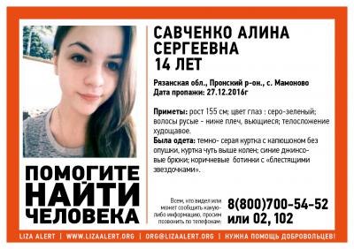 В Пронском районе пропала девочка