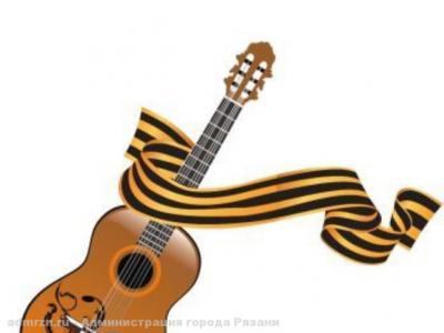 Рязанцев приглашают на Всероссийский конкурсе патриотической песни