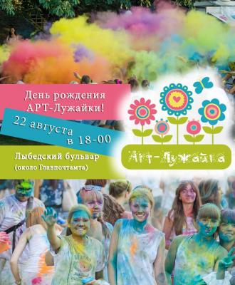 «Арт-лужайка» отпразднует свой день рождения в Рязани