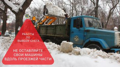 Рязанцам рассказали, с каких улиц города ночью будут вывозить снег