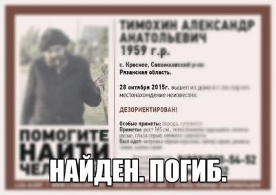 Пропавший в Сапожковском районе мужчина погиб