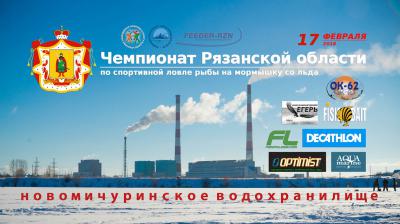 Рязанцев приглашают на чемпионат области по ловле рыбы на мормышку со льда