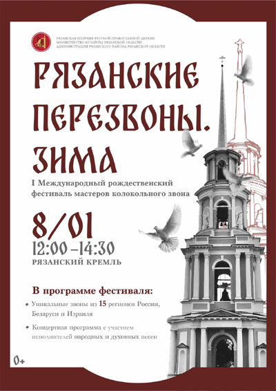 На фестивале «Рязанские перезвоны» выступят порядка 30 звонарей