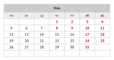 В РМПТС изменится режим работы в связи с майскими праздниками