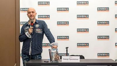 Захар Прилепин