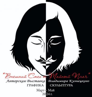 Рязанцев приглашают на выставку, посвящённую творчеству Гоголя