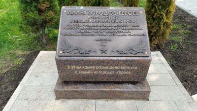 В Верхнем горпарке Рязани заложили капсулу с зёмлей из городов-героев