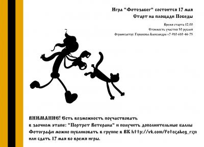 В Рязани пройдёт очередной фотозабег