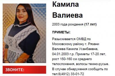 Рязанские полицейские разыскивают девушку