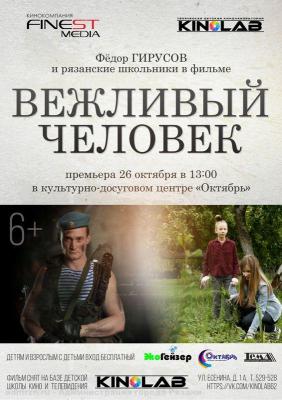 Рязанцев приглашают на просмотр фильма о вечных человеческих ценностях