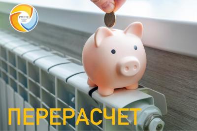 Перерасчёт за отопление для рязанцев выполнят автоматически