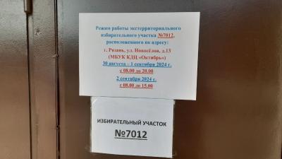 В Рязанской области началось досрочное голосование по выборам губернатора Курской области