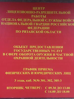 Контролировать частных рязанских детективов будет Росгвардия