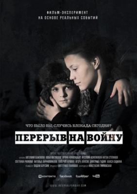 Рязанцам покажут псевдодокументальный фильм о блокаде Ленинграда