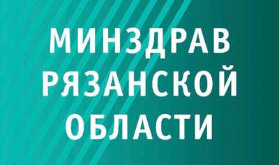 Главным врачом Рязанской ОКБ стала Надежда Кирюхина