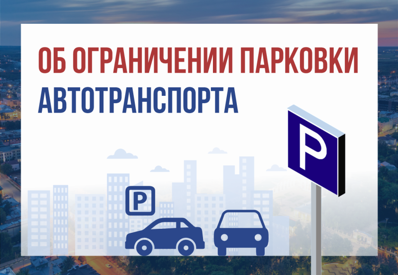 В Рязани 2 октября ограничат парковку на площади Соборной