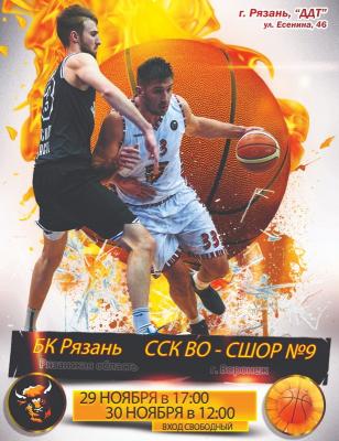 БК «Рязань» дома сыграет с командой Воронежа