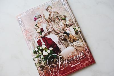 Рязанский журнал «Бальный вестник» стал общероссийским
