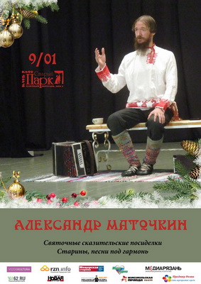 «Старый парк» приглашает рязанцев на сказительские посиделки