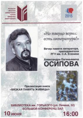 В Рязани прошёл вечер памяти литератора и преподавателя РГУ Александра Осипова