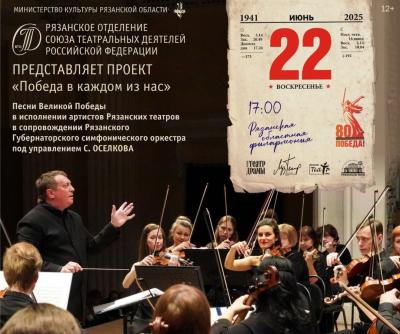 Рязанцев приглашают на благотворительный концерт «Победа в каждом из нас»