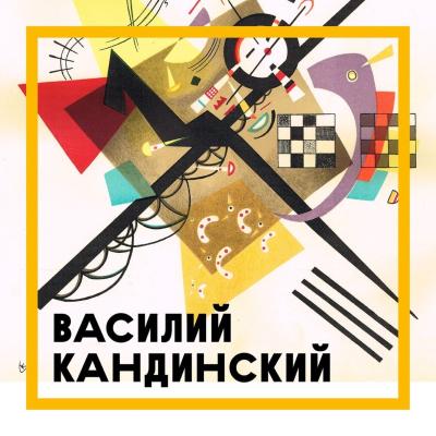 Рязанцев познакомят с графическим наследием Кандинского