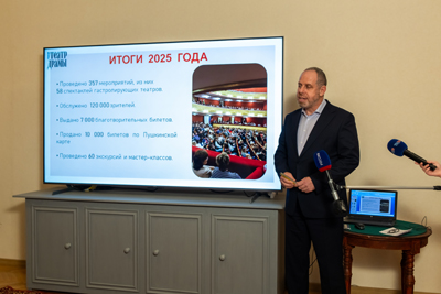 В Рязанском театре драмы подвели итоги года