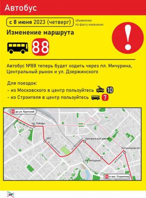В Рязани изменилась схема движения маршрута №88