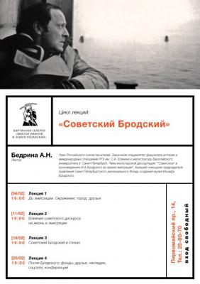 Рязанцев приглашают на цикл лекций о Бродском