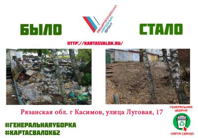 Активисты ОНФ помогли ликвидировать незаконную свалку в Касимове