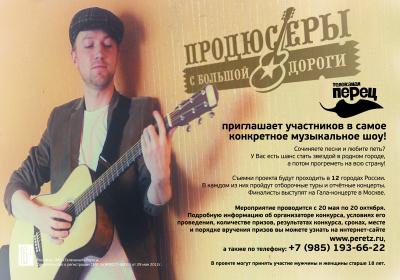 В эфире телеканала «Перец» выступят рязанские самородки