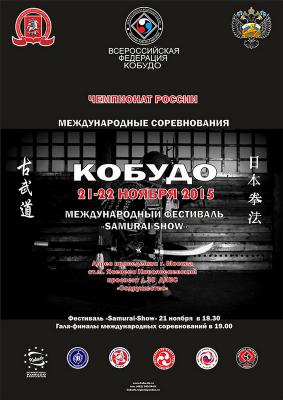 Рязанские «олимпийцы» завоевали дюжину наград чемпионата и первенства России по кобудо