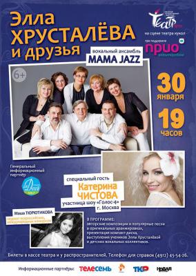 Элла Хрусталёва и друзья споют на сцене Рязанского театра кукол